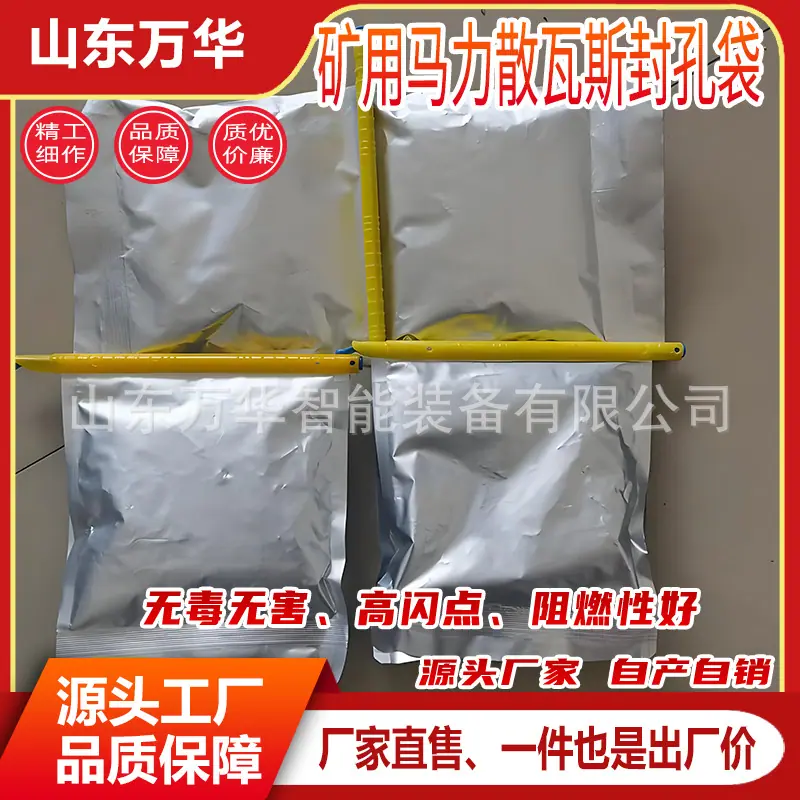 马力散瓦斯封孔袋7.jpg