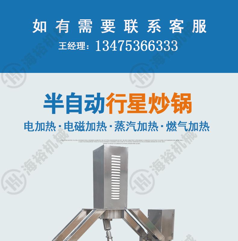 半自动炒锅详情页_01