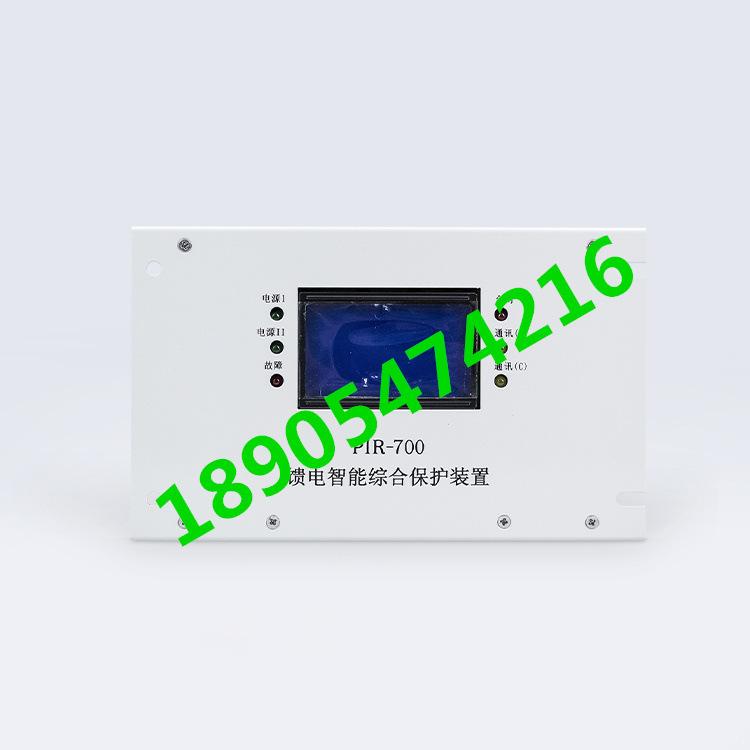 PIR-700馈电智能综合保护装置1_副本