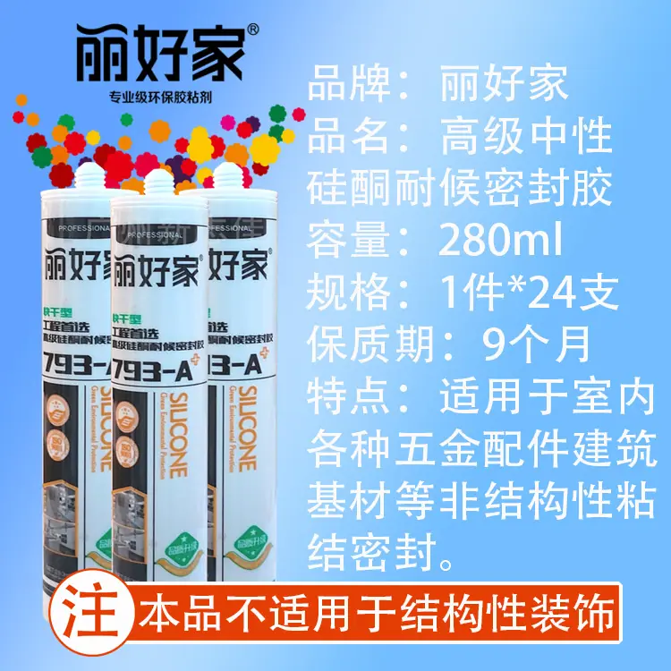 丽好家793-A