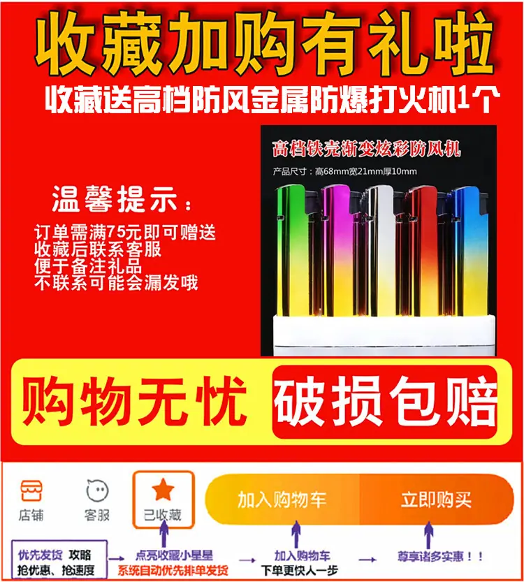 收藏加购2.0