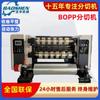 Máquina automática completa para cortar película BOPP Máquina vertical para cortar película aluminizada Máquina pequeña para cortar y rebobinar película plástica en rollo