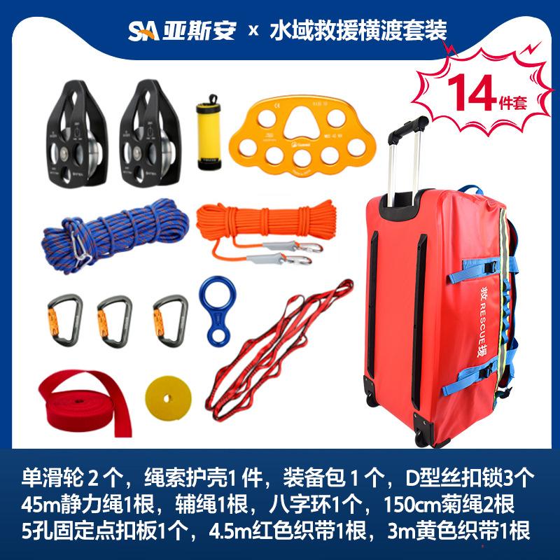 亚斯安横渡救援系统套装主图1.jpg