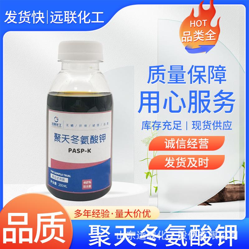 PASP钾 (3).jpg
