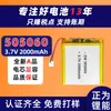 Batería de Litio de Polímero 505060 2000Mah 3.7V Espejo Cosmético Luz de Celebridad de Internet Humidificador Dispositivo de Frecuencia Simultánea para Selfies