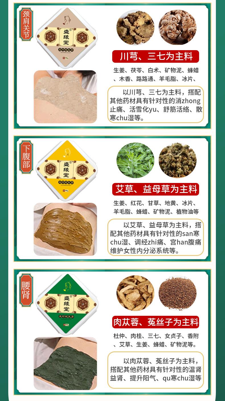 五行泥灸膏_06