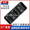 Aplicable a Nuevo Daoche Hongri S1 Yika Yuhu Lei Jingsai Chi Ensamblaje de Interruptor Levantavidrios para Ventana de Coche