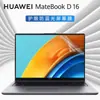 Adecuado para película de teclado Huawei MateBook D16 RLEF-16 pulgadas 12ª generación Core i5i7 película protectora