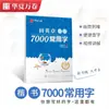 Caderno de Caligrafia em Letra Regular 7000 Caracteres Comuns de Hua Xia Wan Juan Tian Yingzhang para Prática de Caligrafia para Adultos e Treinamento de Controle de Caneta para Iniciantes