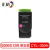 Caixa de Pó Colorida Ctl-350Hm Vermelha Versão Máxima É Adequada para Pantum Cp2510Dn/Cm7115Dn/Cp5055D