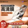 Película de Vidro Temperado Remax Future para Celular É Adequada para Película de Celular Apple 17, Película Protetora de Celular Fosca Anti-Espionagem de Alta Definição