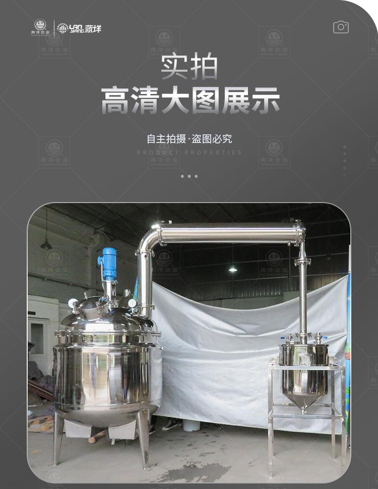 南洋反应釜——浓缩蒸馏_12.jpg