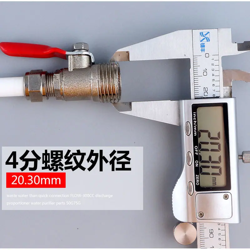 4分外牙转3分快接阀门9