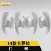 Adecuado para 14 Corolla Lentejuelas para Cuenco de Puerta Corolla Pasta Antiarañazos para Cuenco de Puerta Película Protectora Marco Decorativo Accesorios