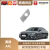 Libos es Adecuado para Audi A4L Manija de Almacenamiento para Pasajeros Pegatina Marco de Manija A4L Decoración Modificación Interior