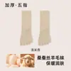 Calcetines de Cinco Dedos Calidad SuperiorCalcetines Gruesos Cálidos de Media Pantorrilla para Hombre Otoño e Invierno Hechos de Seda de Morera y Lana, Calcetines Casuales Sin Costuras