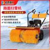 Quitanieves manual, barredora de nieve para carreteras, pequeña barredora de nieve, equipo de remoción de nieve para invernaderos tres en uno con todo incluido.