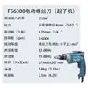 Parafusadeira de tomada Makita FS4000/FS6300 parafusadeira elétrica