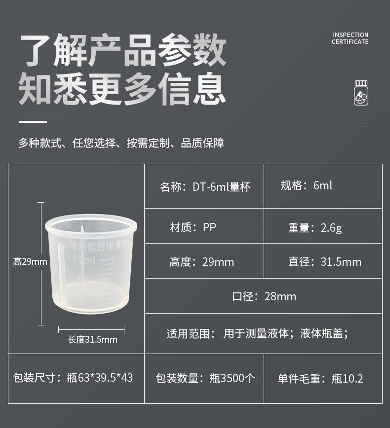 6ML量杯_08
