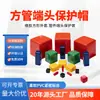 Fundas Protectoras Huecas de Tubo Cuadrado Cuidadosamente Seleccionadas, Tapones de Plástico PVC para Tubo Cuadrado, Mangas de Goma para Tubo de Acero, Tapones de Extremo de Tubo Cuadrado a Prueba de Polvo y Colisiones