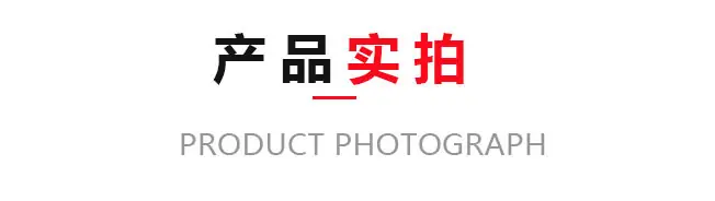 产品实拍 1