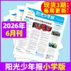 Suscripción Anual al Periódico Juvenil Sunshine para Estudiantes de Primaria de Enero a Diciembre de 2026, Grados 1-6, Noticias de Ciencia para Estudiantes de Primaria, Nezha
