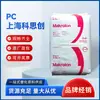PC Shanghai Covestro 2407 Alta Fluidez Baja Viscosidad Policarbonato Antienvejecimiento UV Materia Prima Plástica PC