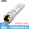 Módulo óptico de puerto Gigabit SFP-GE-T con interfaz RJ45 de 100 M compatible con el módulo de puerto H3 Ruijie Huawei