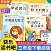 Fábulas Antiguas Chinas, un Libro Extracurricular Imprescindible para Tercer Grado, Fábulas de Esopo, Fábulas de Krylov