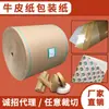 Rolo de Papel Kraft de Lado Único Feito de Polpa de Madeira Pura, Papelão Kraft Reciclado, Espessado e Resistente a Rasgos, Papel Especial para Entrega Expressa, Papelão Kraft