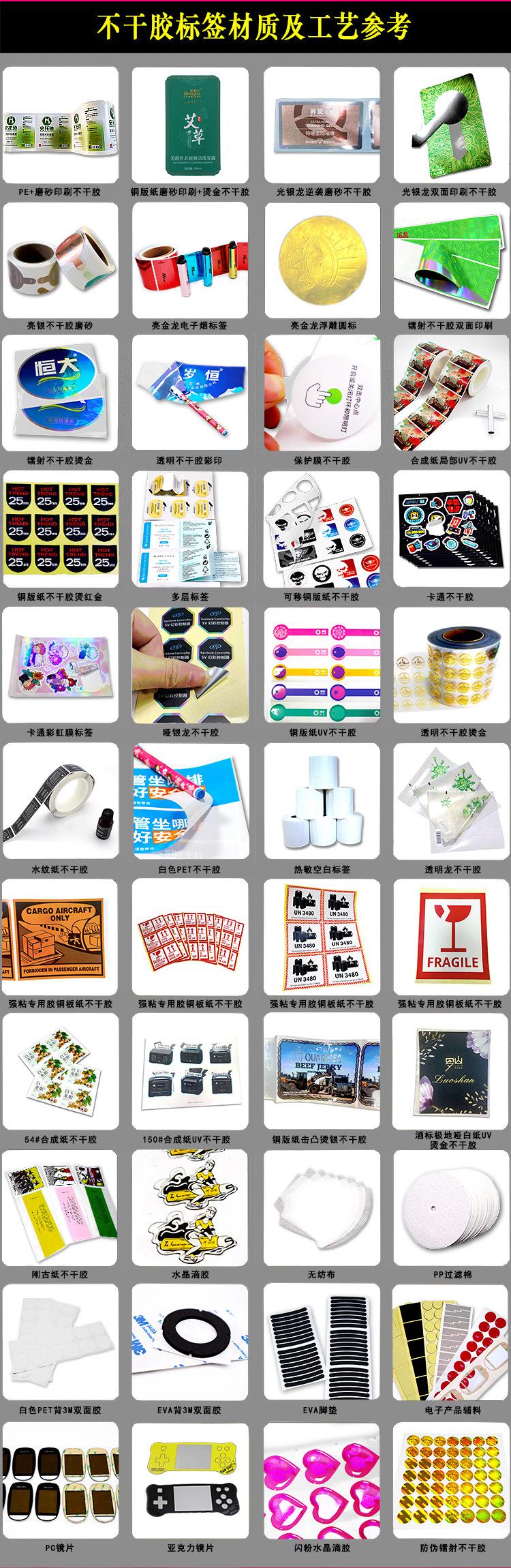 不干胶标签