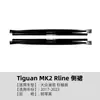 Adequado para modelos Volkswagen Tiguan MK2 Rline de distância entre eixos padrão de 2017-2023; Kit de saia lateral e spoiler traseiro para modificação