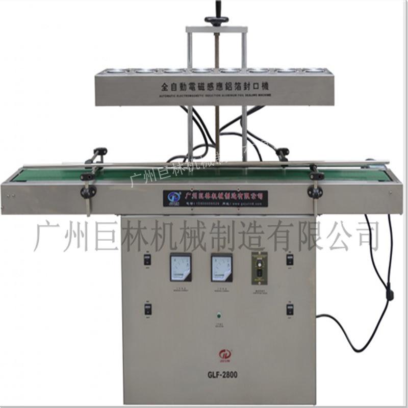 GLF-2800全自动感应铝箔封口机