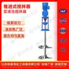 Agitador de Piscina de Lama, Equipamento de Mistura Tipo Empurrador, Fabricante de Misturador Vertical de Aço Inoxidável, Agitador de Piscina de Acidente