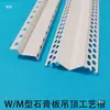 Tira positiva para esquina exterior de doble párpado Tira positiva para esquina tipo W Tira de cierre tipo M Tira de acabado para techo de panel de yeso Líneas de esquina positivas y negativas de PVC
