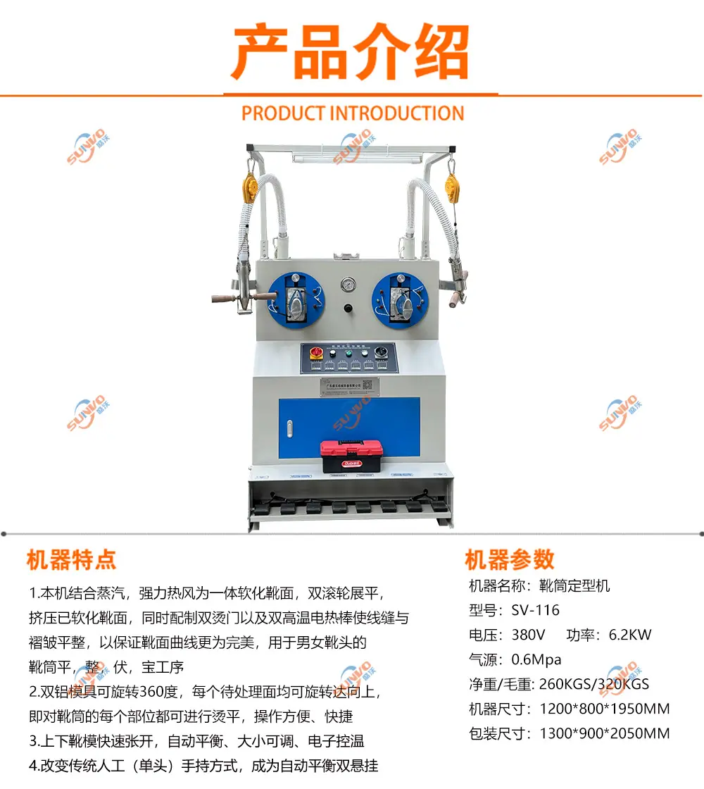 靴筒定型机产品介绍.jpg