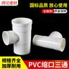 Tee de reducción de PVC estándar nacional, tapón interior, tee con tapón interior y exterior, accesorios de drenaje 50-200 especificaciones completas venta al por mayor