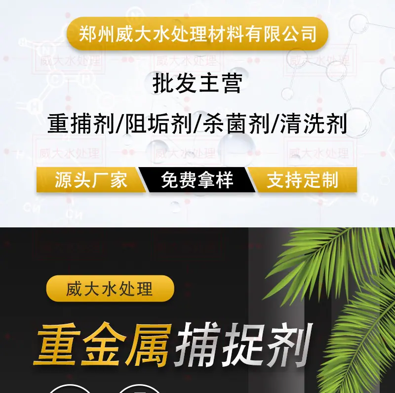 重金属捕捉剂详情_01
