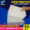 Papel para Impressão de Recibos, Três Vias, Duas Vias, Quatro Vias, Três Vias, Cinco Vias, Matricial, Feito de Celulose Pura de Madeira, Especificamente para Impressoras Matriciais