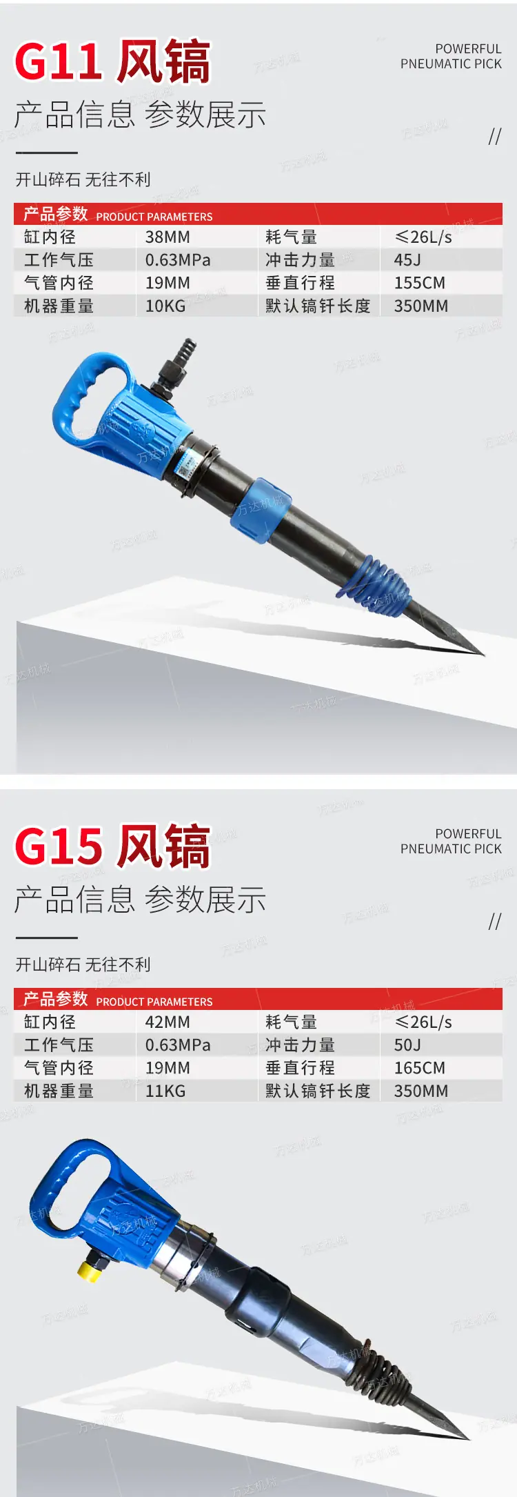 万达风镐系列详情页1_06.jpg