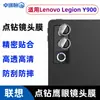 Adecuado para película protectora de lente Lenovo Legion Y900, cristal tipo ojo de águila metálico con perforaciones para ideaTab Pro Gen2