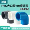 Accesorios para tubería de rebosadero en ángulo recto de forma especial tubería de suministro de agua engrosada junta de codo universal en ángulo recto accesorios para tubería de acuario