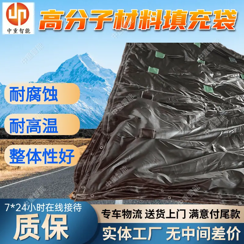 高分子材料填充袋.png