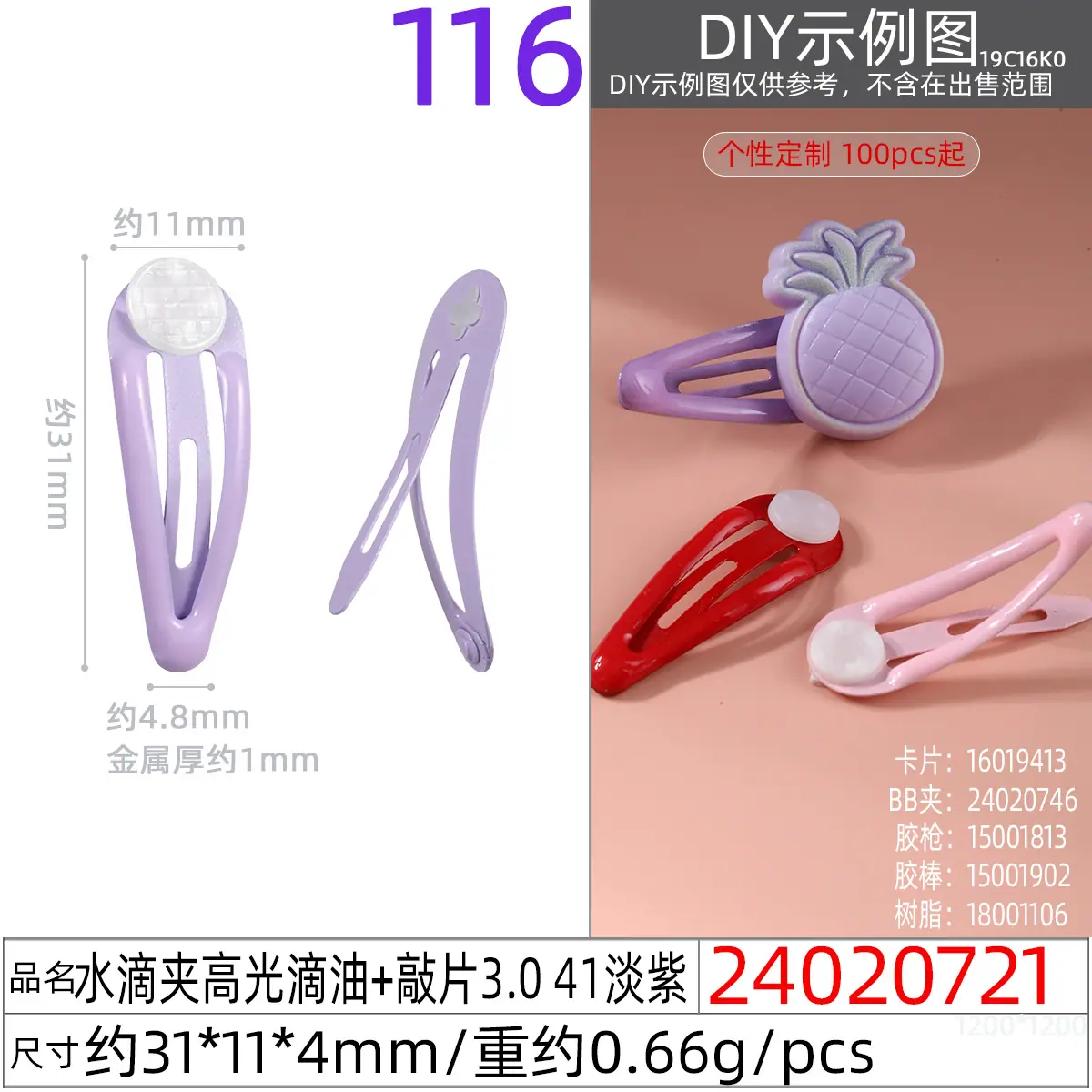 24020721#水滴夹高光滴油+敲片3.0 41淡紫