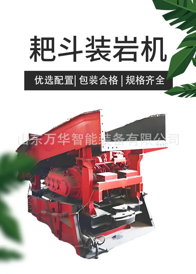 耙斗装岩机详页