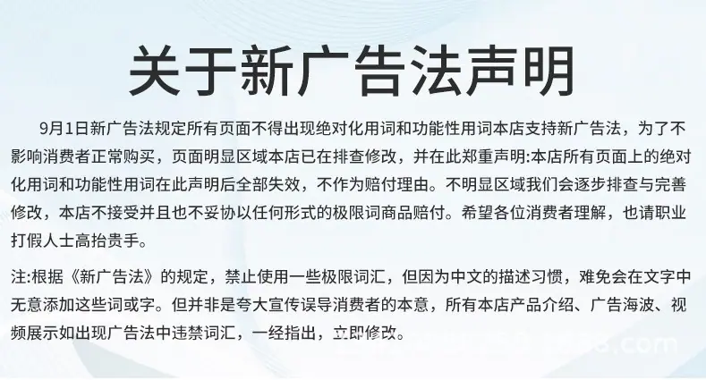 广告法说明.jpg