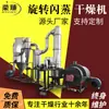 Secador Flash de Material Batería de Material Carbonato de Calcio Grafeno Malta de Trigo Especias Alimentarias Equipo Secador