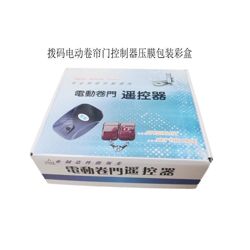 卷帘门拨码彩盒02_conew1