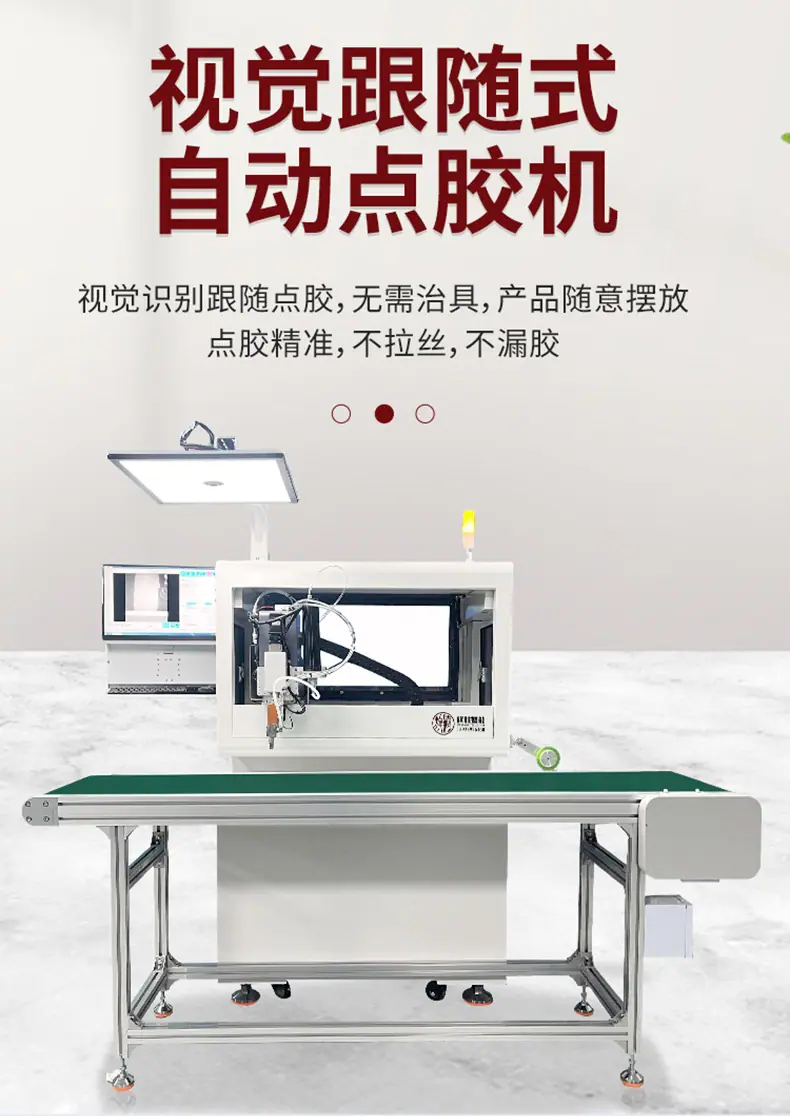 跟随式视觉点胶机_01.jpg