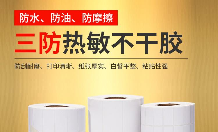 三防热敏标签纸.jpg